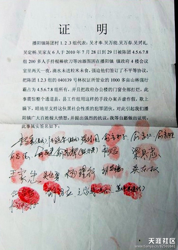 关于通道县播阳镇陈团村两百多人手拿砍刀棍棒围攻政府与周边小寨山林和