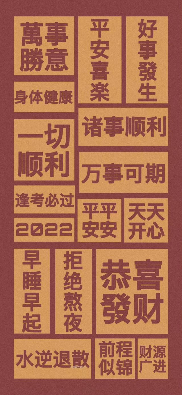 有哪些祝福想送给2022的自己？