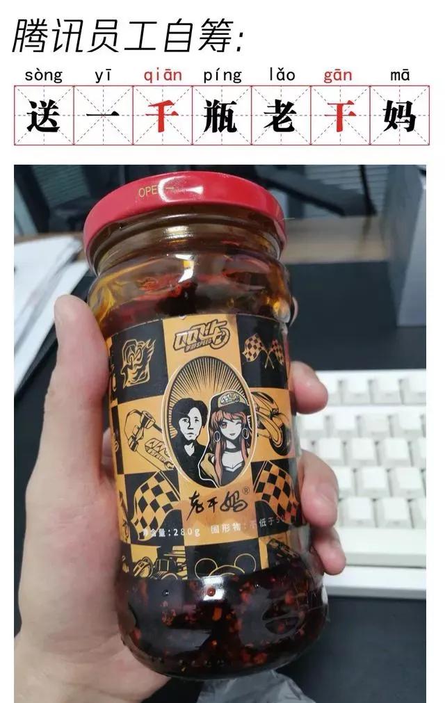 腾讯被三个骗子骗了免费为老干妈打一年广告，对于这事你怎么看？