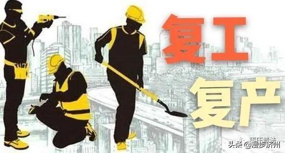房地产什么时间复工？