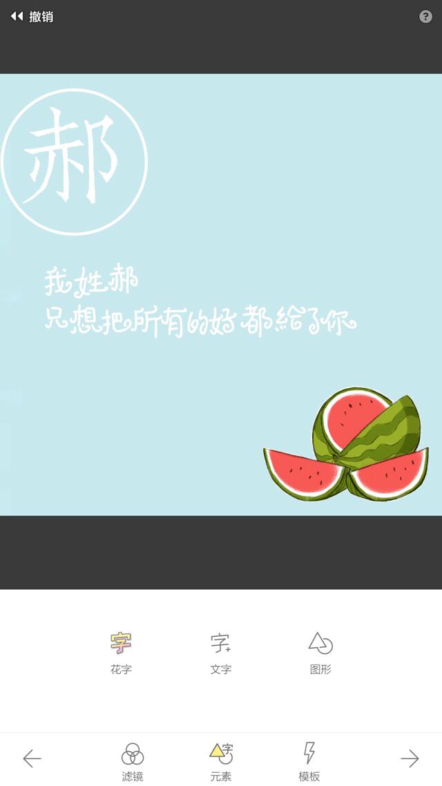 如何制作带姓氏的壁纸？