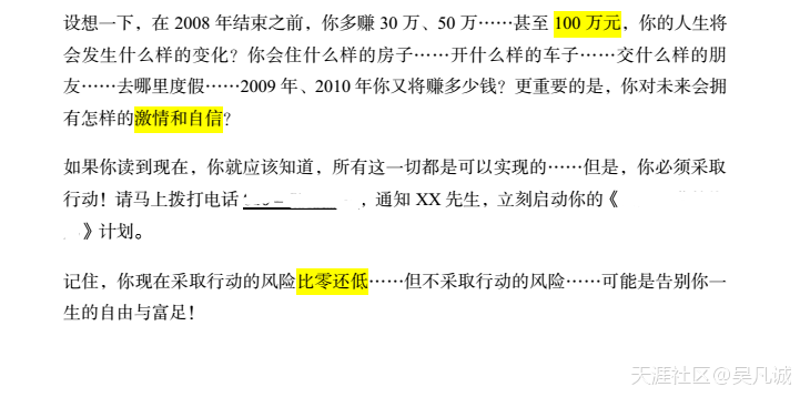 吴凡诚：为什么我说这篇文案“引导行动”处理的无可挑剔！
