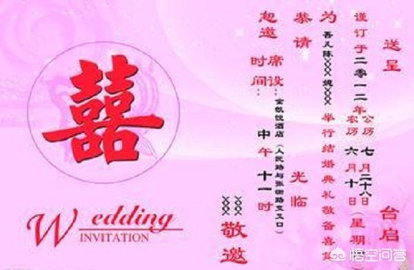怎么写婚宴请柬？