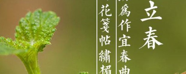 2021立春来了朋友圈文案说说