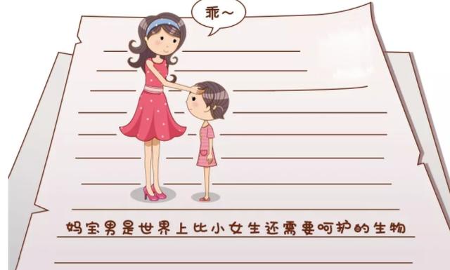 什么叫妈宝男？各位给妈宝男的定义是什么？