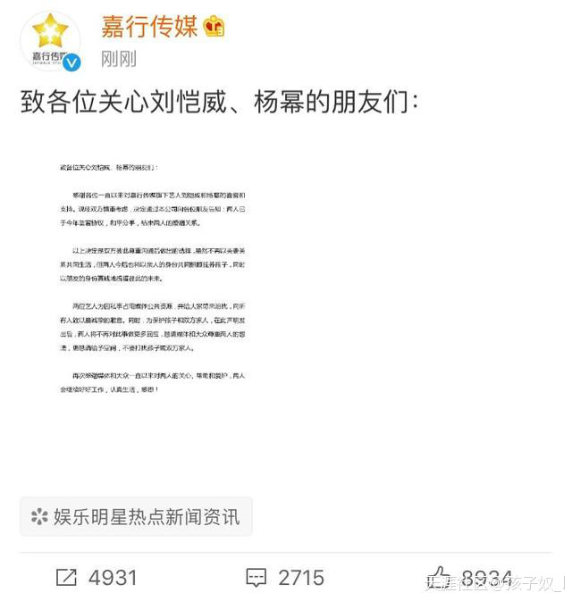 杨幂刚公布离婚，刘恺威微博就设限请大波水军，这叫和平分手？