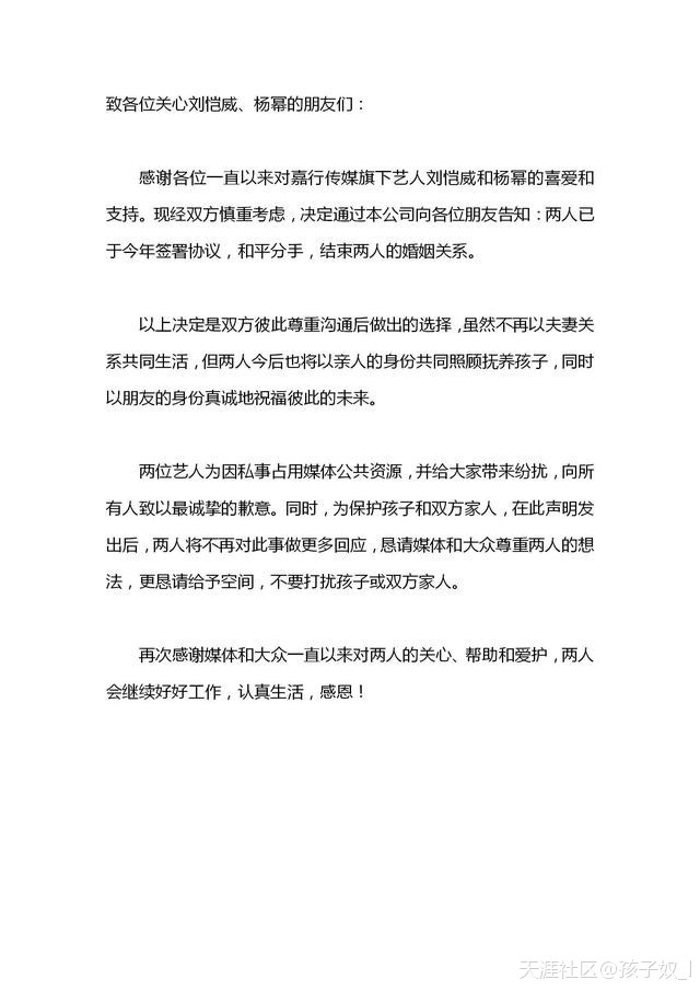 杨幂刚公布离婚，刘恺威微博就设限请大波水军，这叫和平分手？