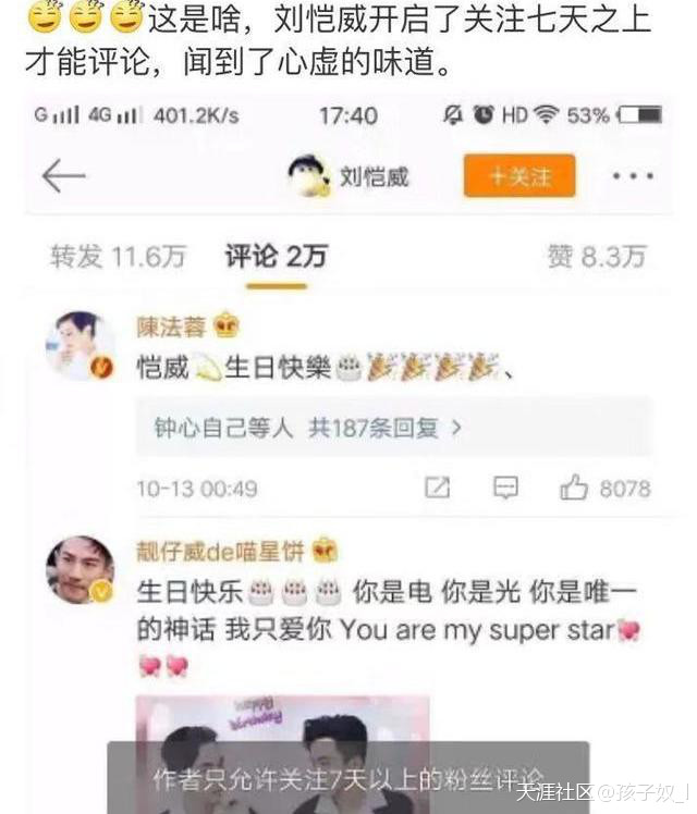 杨幂刚公布离婚，刘恺威微博就设限请大波水军，这叫和平分手？