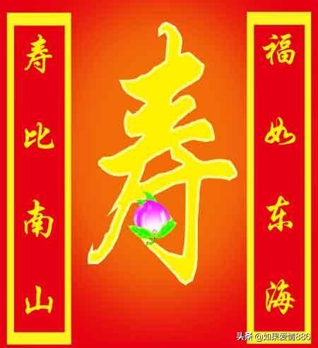 八十大寿祝寿词八十大寿对联？
