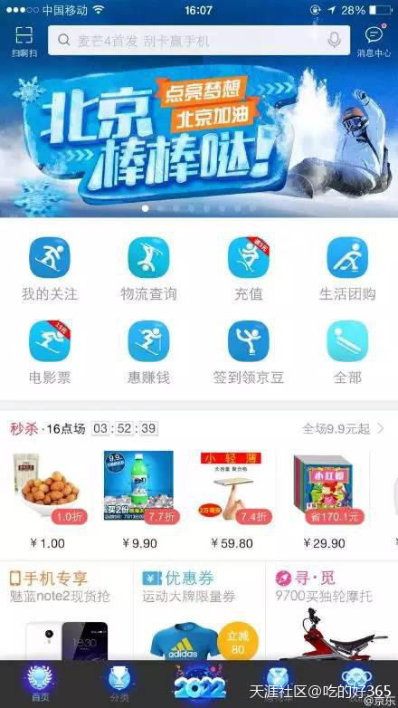 【热点资讯】冬奥会借势营销，逼ge 哪家强？请你来评判