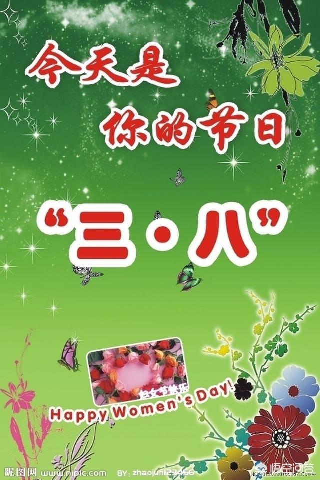 如何看待“三八妇女节”被称为“女王节”、“女神节”？