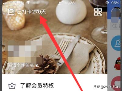 qq签到打卡攻略？