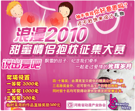 [工业设计]3500元大奖《浪漫2010甜蜜情侣抱枕征集大赛》
