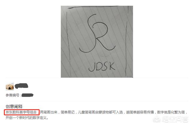 京东数科花120万征集logo和广告语，比赛进程如何？