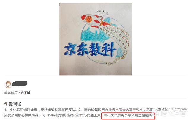 京东数科花120万征集logo和广告语，比赛进程如何？