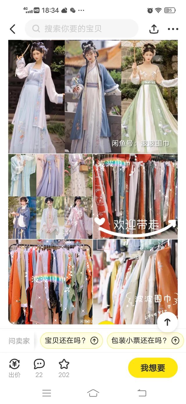 在闲鱼卖二手汉服有哪些经验？