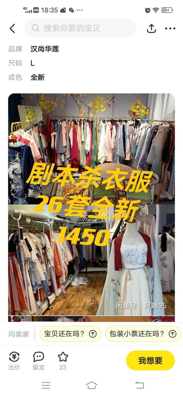 在闲鱼卖二手汉服有哪些经验？