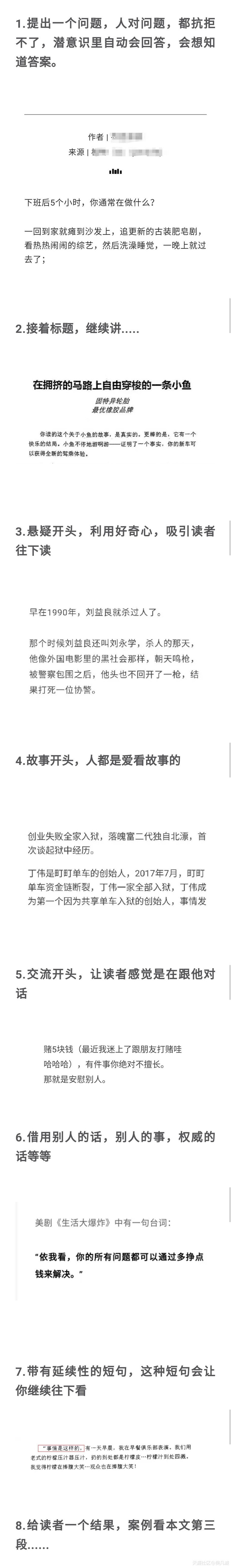 吴凡诚：承包你的文案开头，8大策略送给你（附案例）！