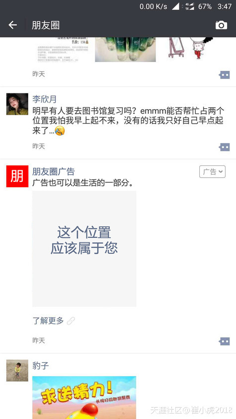 如何利用好你的朋友圈用户，让你的客户源源不断。