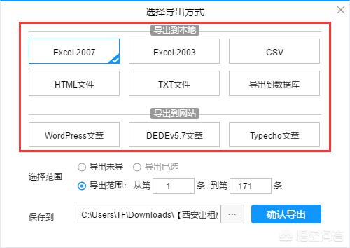 有什么好用的免费电商爬虫软件？