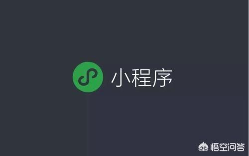 微信小程序电商相对于传统平台电商，有什么优势？