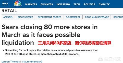 亏损100亿！美国巨头Sears濒临破产清算，到底怎么了？是竞争力下降吗？