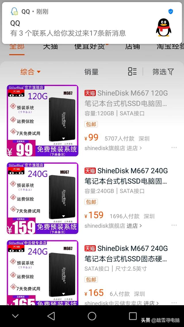 淘宝上销量很高的闪迪shinedisk固态硬盘(比较便宜)怎么样？