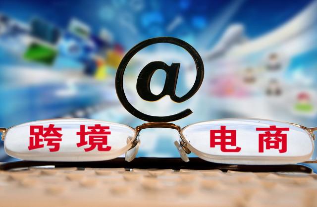 跨境电商这个专业有前途吗？就业做什么？