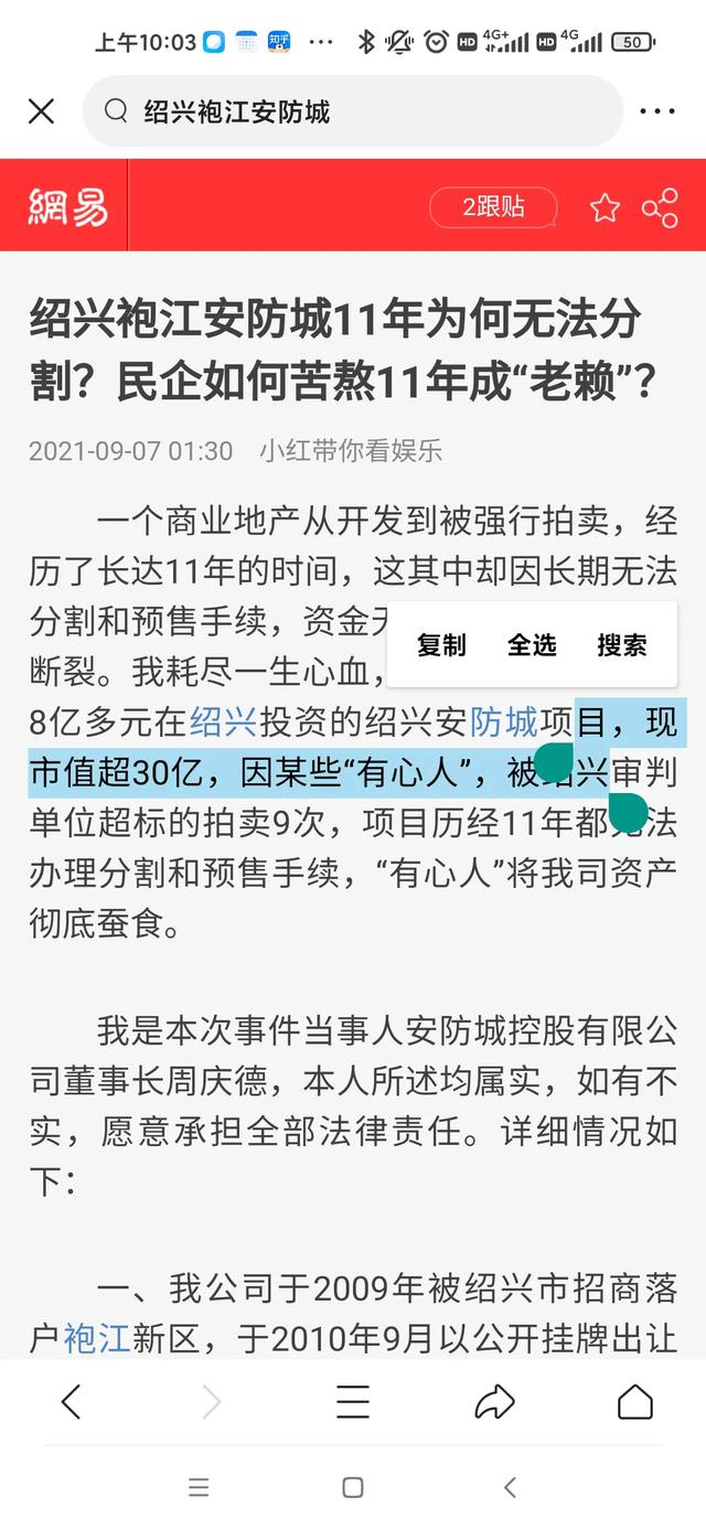 绍兴袍江安防城11年为何无法分割？民企如何苦熬11年成“老赖”？