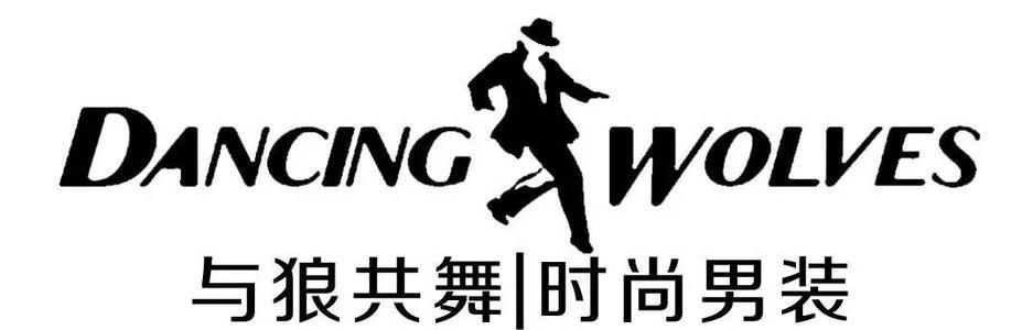 商务休闲男装十大品牌排行榜？