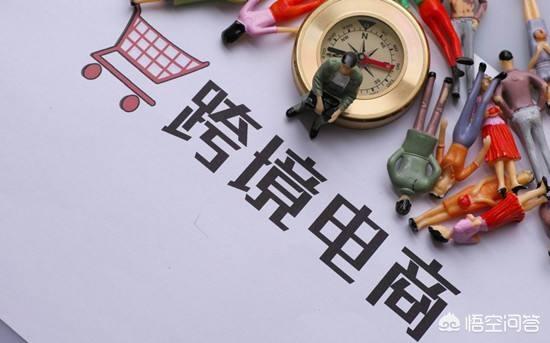 目前跨境电商的前景怎么样？速卖通、亚马逊、shopee等跨境平台哪个更适合创业呢？