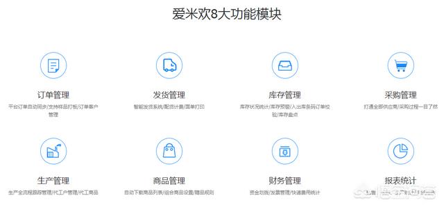 企业管理软件ERP哪家的支持电商订单和库存的管理？