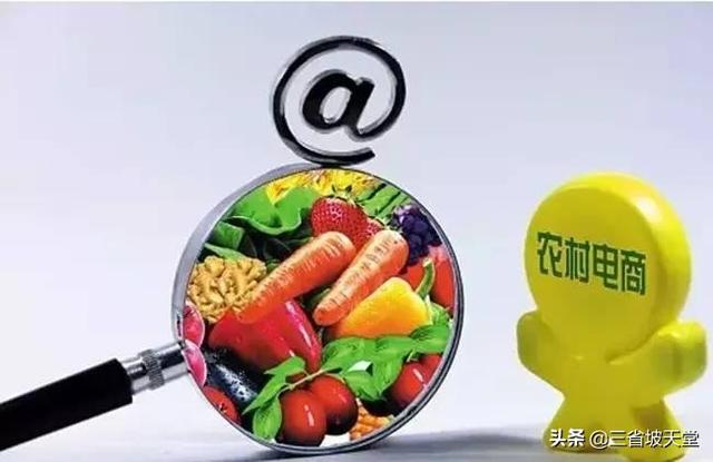 什么是农村电商？