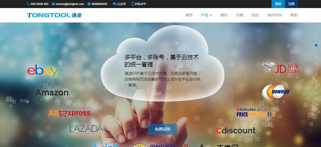 有哪些适合美国跨境电商的erp/财务软件？