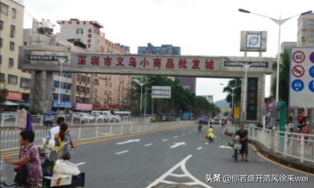 请问深圳义乌小商品市场哪个好？