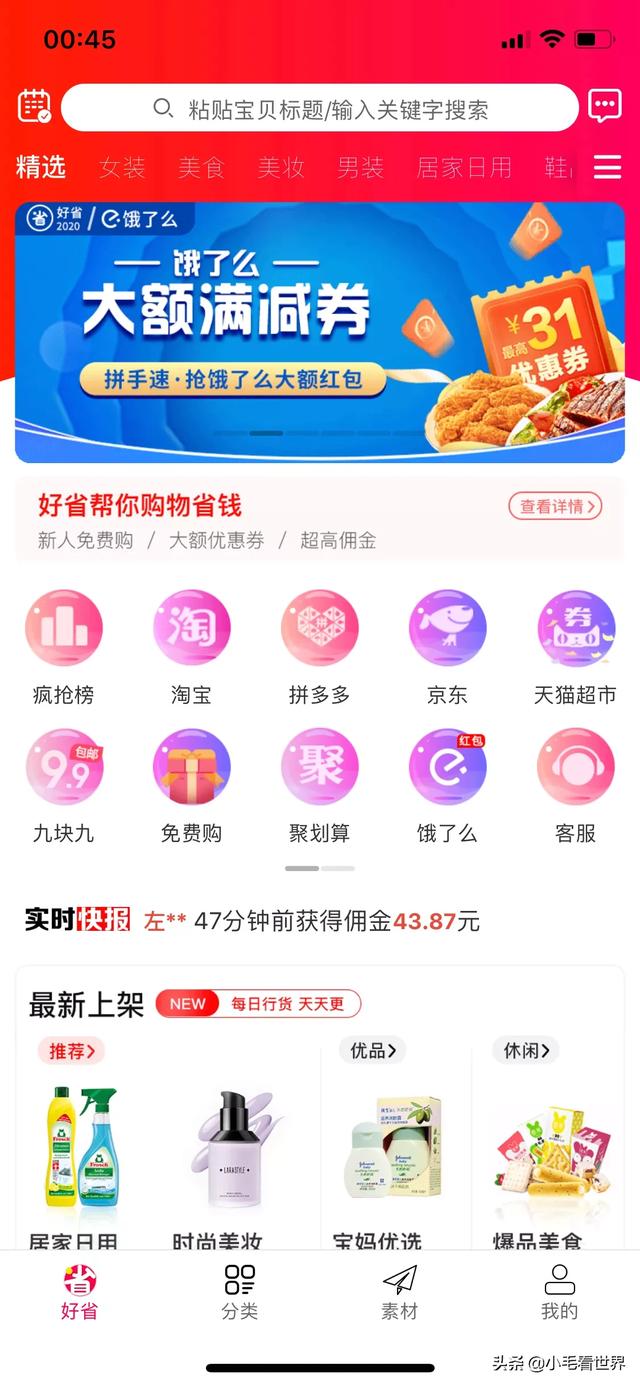 你认为目前最好的社交电商是哪一家？为什么？