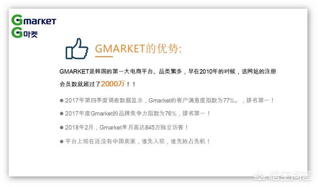 怎样在韩国的综合购物网站Gmarket上开店？有哪些入驻要求呢？