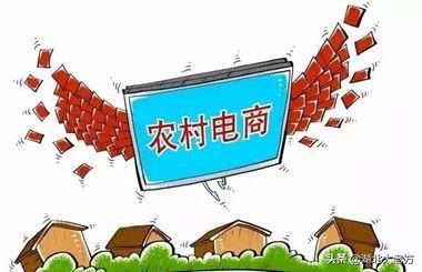 农村电商怎么做？