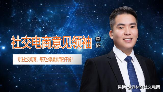 做好社交电商只需要懂得运营好自己的社交就可以了吗？有什么需要注意的吗？