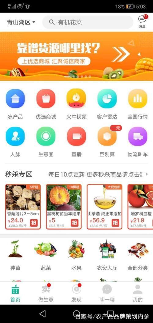 有人知道有哪些靠谱的农产品电商平台吗？