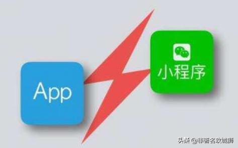 做一个电商平台，是做小程序开发好？还是APP开发好？