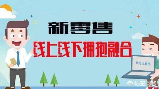 如何评价电商平台的线下实体店？