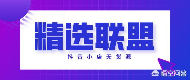抖音小店无货源爆单技巧大公开！教你如何与达人合作！如何选品？