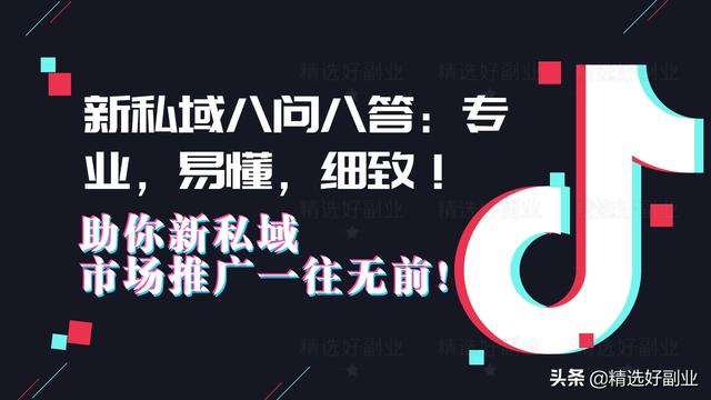 抖音新私域是个什么平台？