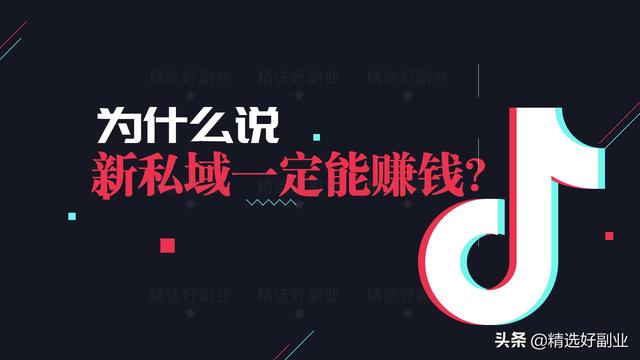 抖音新私域是个什么平台？