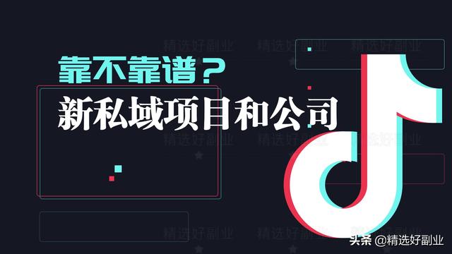 抖音新私域是个什么平台？