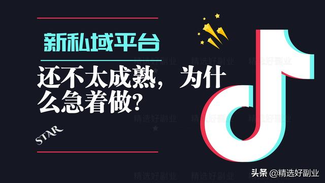 抖音新私域是个什么平台？