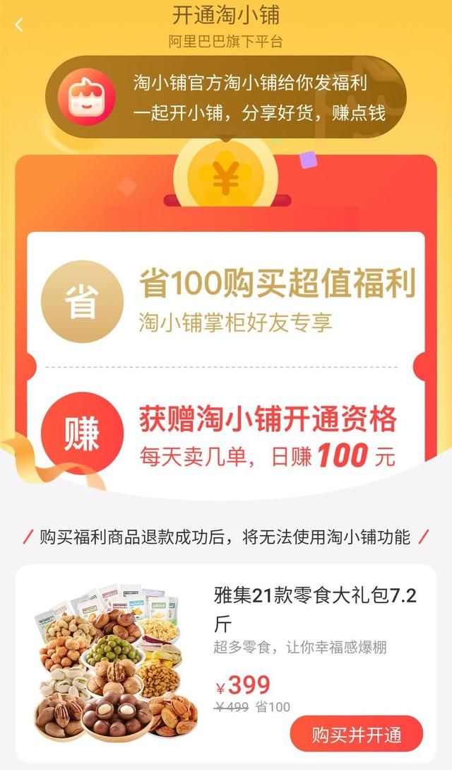 阿里巴巴的淘小铺如何，2020年风口创业项目会是社交电商吗？