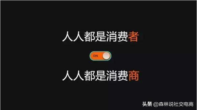 玩转社交电商的大牛都是怎样做的？
