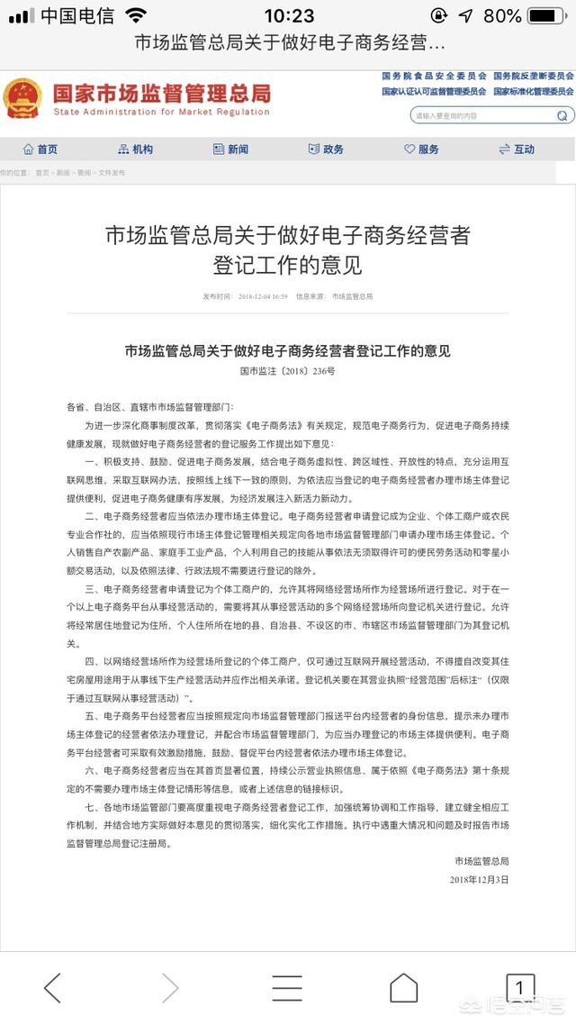 电商是不是从19年开始要办营业执照了？